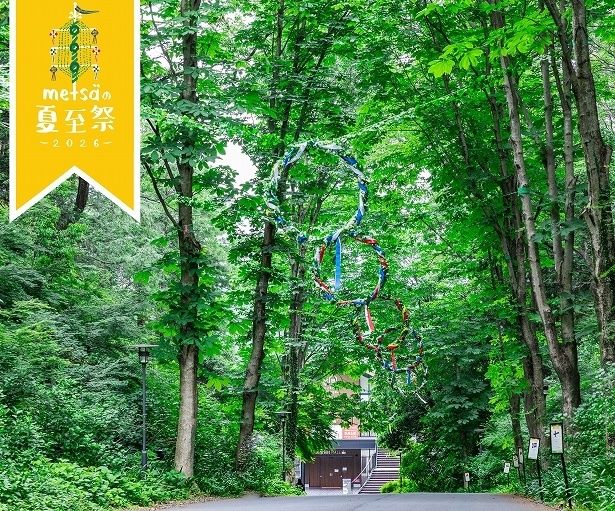 「メッツァビレッジ」で「メッツァの夏至祭2026」を開催