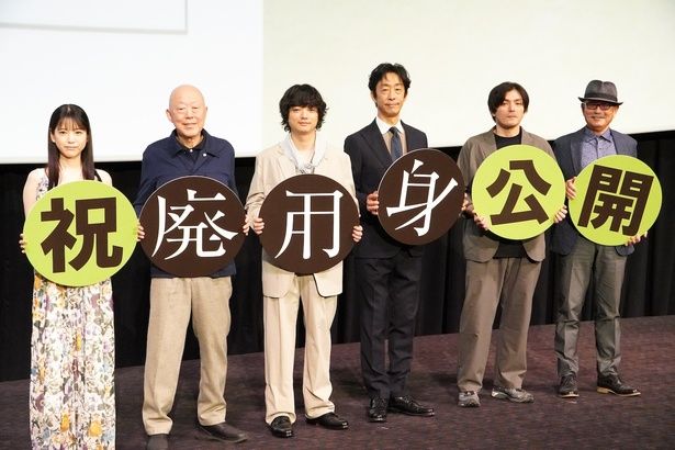 『廃用身』の公開記念舞台挨拶が行われた