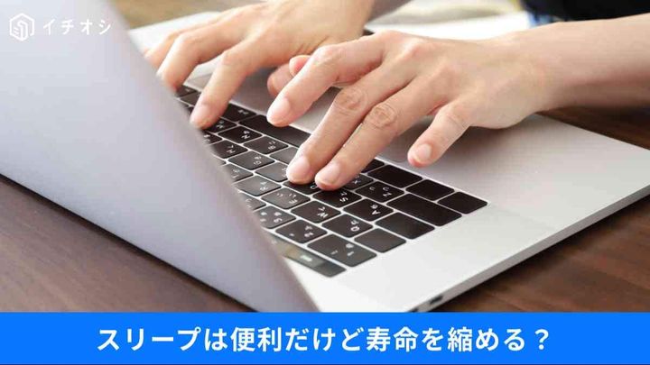 PCのシャットダウン操作はもう不要？「蓋を閉じるだけ」で電源オフにする神設定とバッテリー防衛術