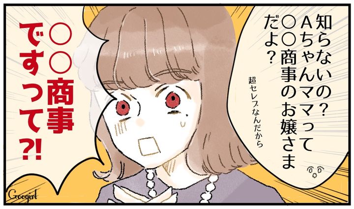 「生活がカツカツなのかしら？」マウントママがターゲットにした相手が超セレブだった話
