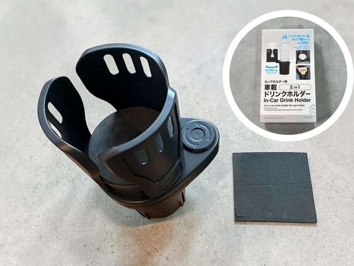 ダイソー「2IN1車載ドリンクホルダー」税込330円 JANコード：4550480785073
