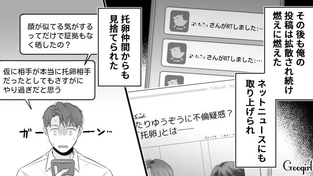 一方的に妻の托卵を疑いSNSに投稿…みるみる炎上し個人特定されるも「俺は被害者なんだ！」逆ギレした夫の話