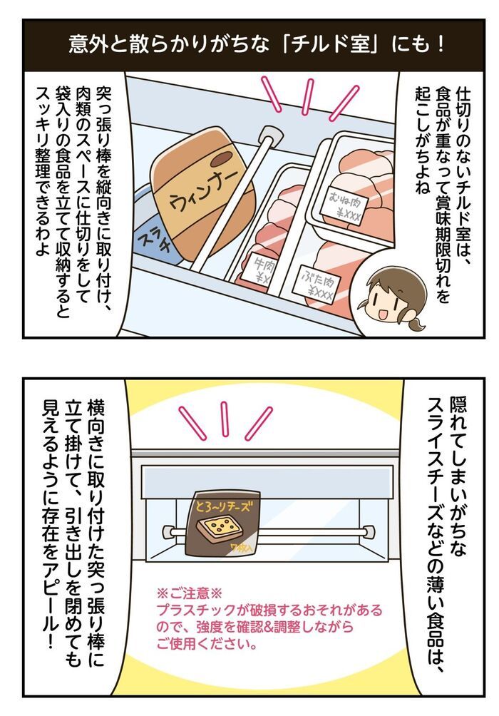 今すぐできる『冷蔵庫×突っ張り棒』がとっても快適でした！真似したくなる活用術をピックアップ♪