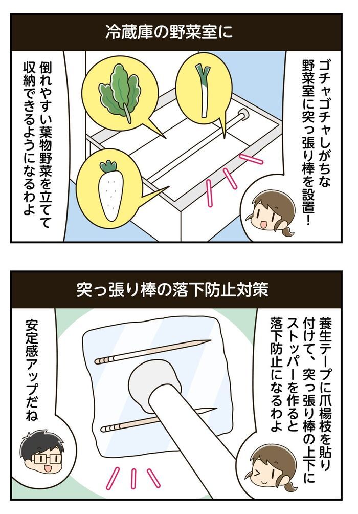 今すぐできる『冷蔵庫×突っ張り棒』がとっても快適でした！真似したくなる活用術をピックアップ♪
