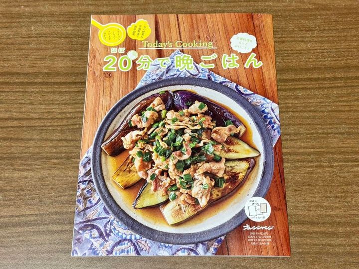 献立に困らない。ほぼ20分で完成！ Today’s Cooking