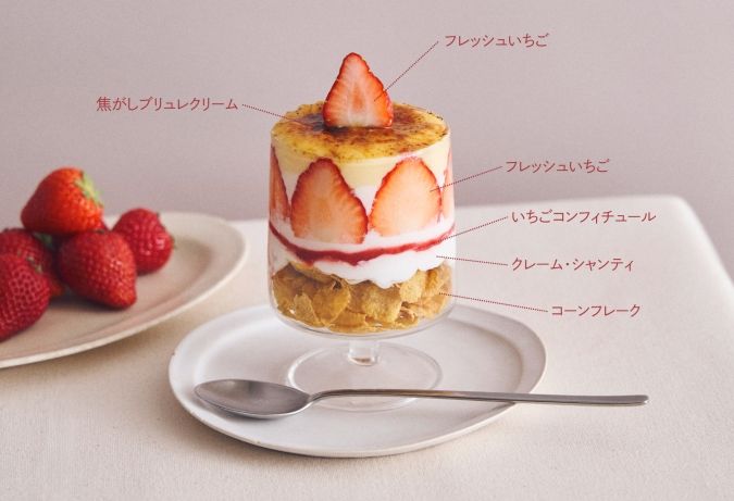 カフェ＆ブックス ビブリオテーク いちごと焦がしブリュレのパフェ