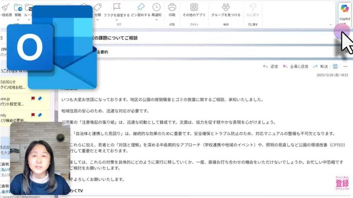 Outlookの「Copilot」を使った要約と返信作成