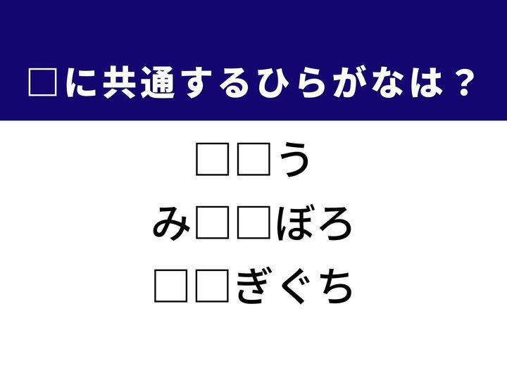 3つの言葉の空欄を埋めて正しい日本語を完成させるクイズです。うっかりした不注意、ご飯に合う味付けの料理、液体を注ぐための道具の先端をヒントに、共通のひらがな2文字を導き出しましょう。