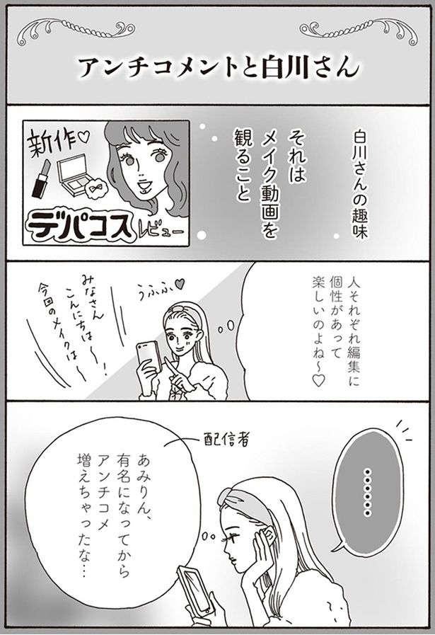 有名になってからアンチコメ増えちゃったな… （C）獅子／KADOKAWA