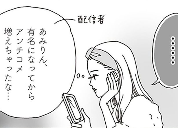 アンチコメ増えちゃったな… （C）獅子／KADOKAWA