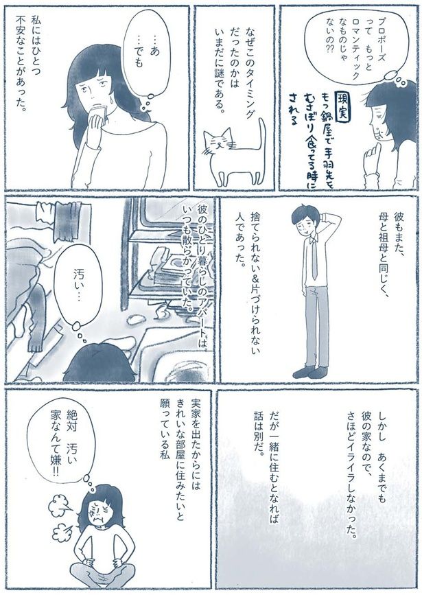 アパートはいつも散らかっていた （C）ゆるりまい／KADOKAWA
