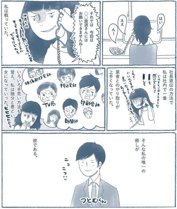 唯一の癒し （C）ゆるりまい／KADOKAWA