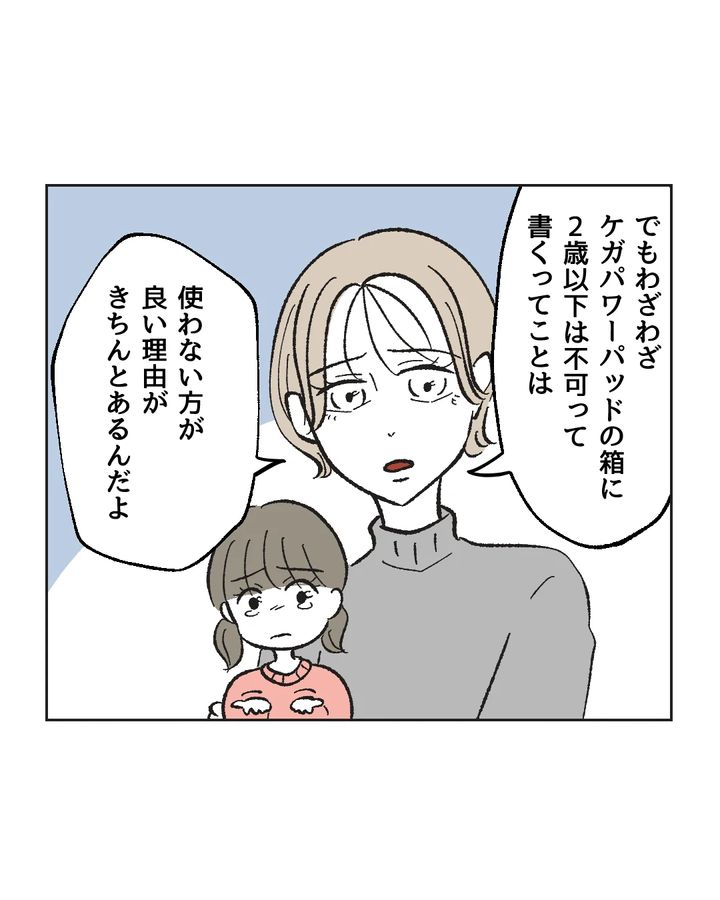 俺は気配り上手パパ／ミント