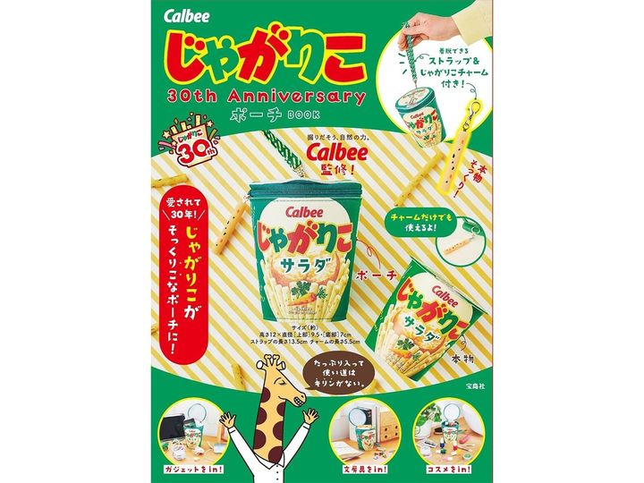 今月の注目雑誌から、魅力的な付録「じゃがりこ 30th Anniversary ポーチ」を詳しくご紹介します。付録とは思えないクオリティの高さに注目が集まる今回のアイテム。完売前にぜひチェックしておきたい、その詳細を分かりやすくお届けします。（サムネイル画像出典：Amazon）