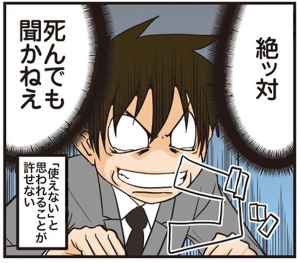 死んでも聞かねえ （C）よしたに／KADOKAWA
