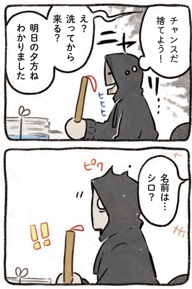 名前は…シロ？ （C）ヨシモフ郎／KADOKAWA