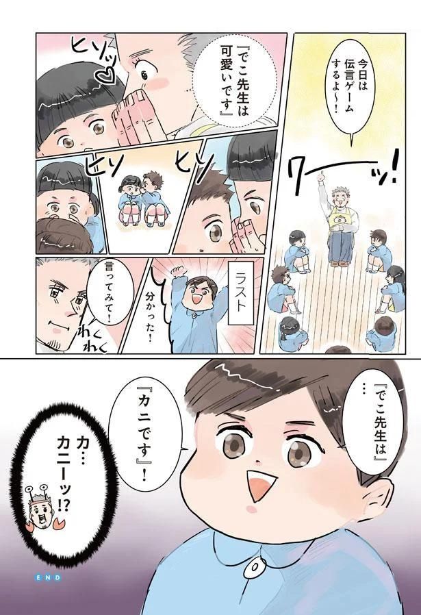 今日は伝言ゲームするよ～ （C）でこぽん吾郎／KADOKAWA