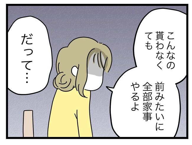 うちの夫は手伝わない！／ツムママ