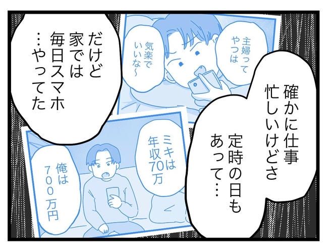 うちの夫は手伝わない！／ツムママ