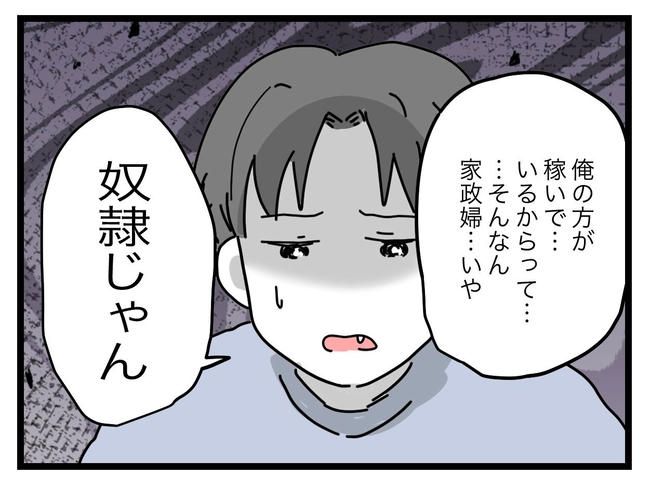 うちの夫は手伝わない！／ツムママ