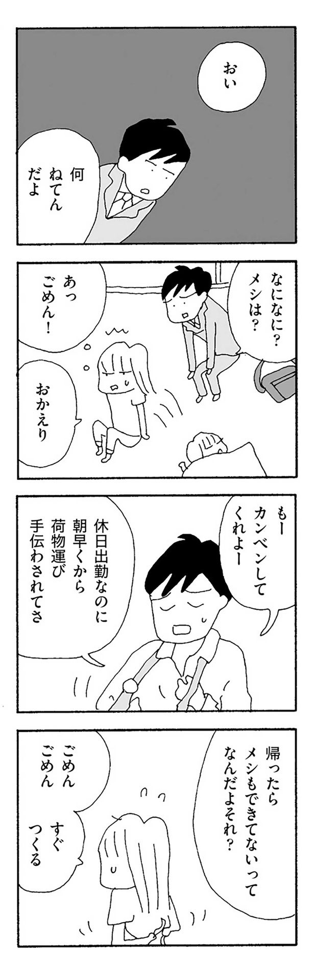 もー カンベンしてくれよー （C）野原広子／KADOKAWA