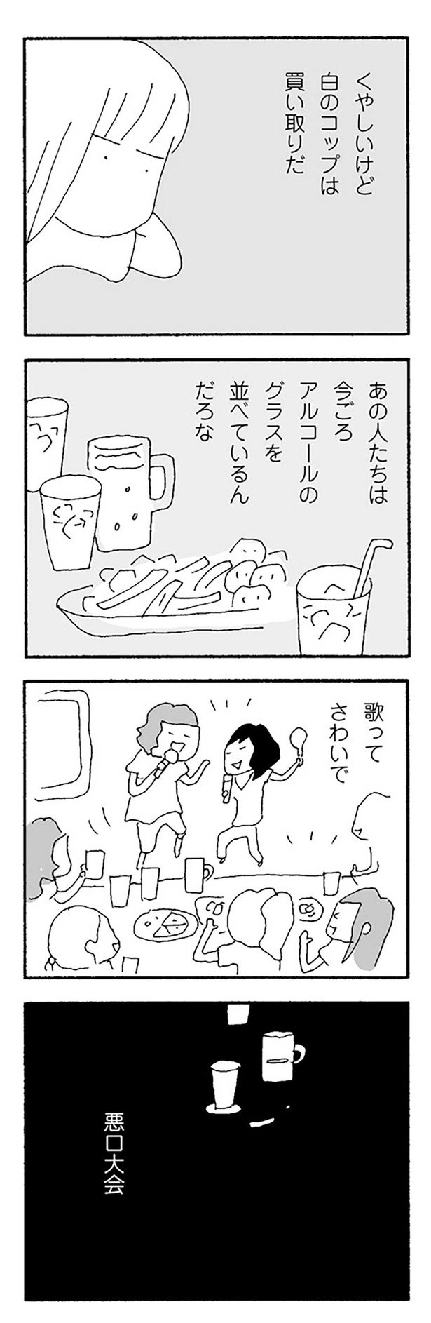 歌ってさわいで 悪口大会 （C）野原広子／KADOKAWA