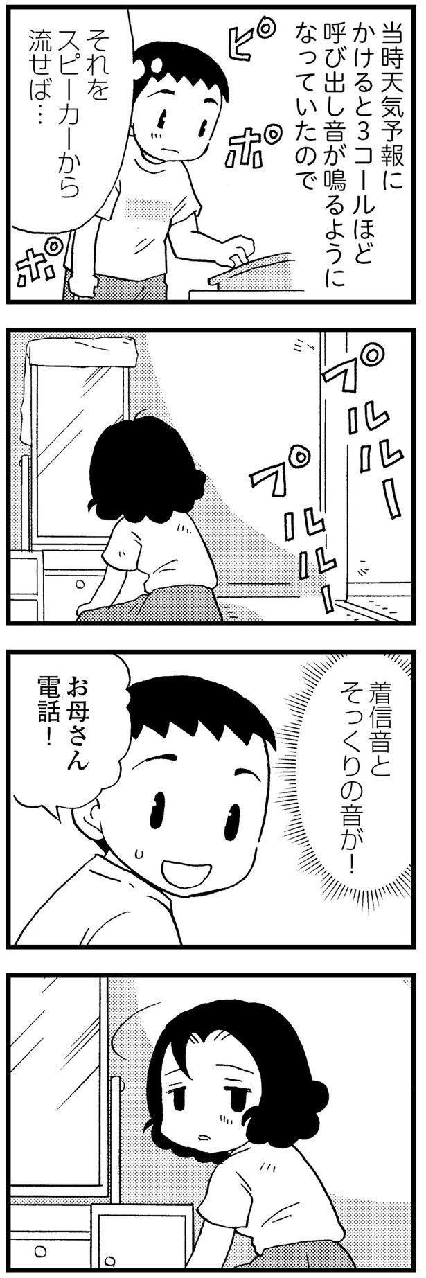 それをスピーカーから流せば… （C）美齊津康弘、吉田美紀子／KADOKAWA