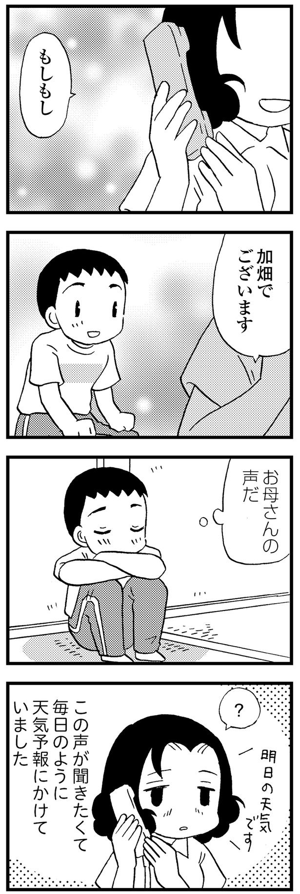 お母さんの声だ （C）美齊津康弘、吉田美紀子／KADOKAWA