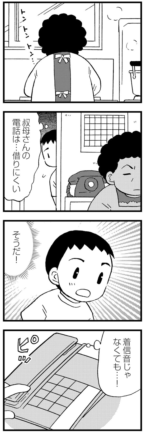 着信音じゃなくても…！ （C）美齊津康弘、吉田美紀子／KADOKAWA