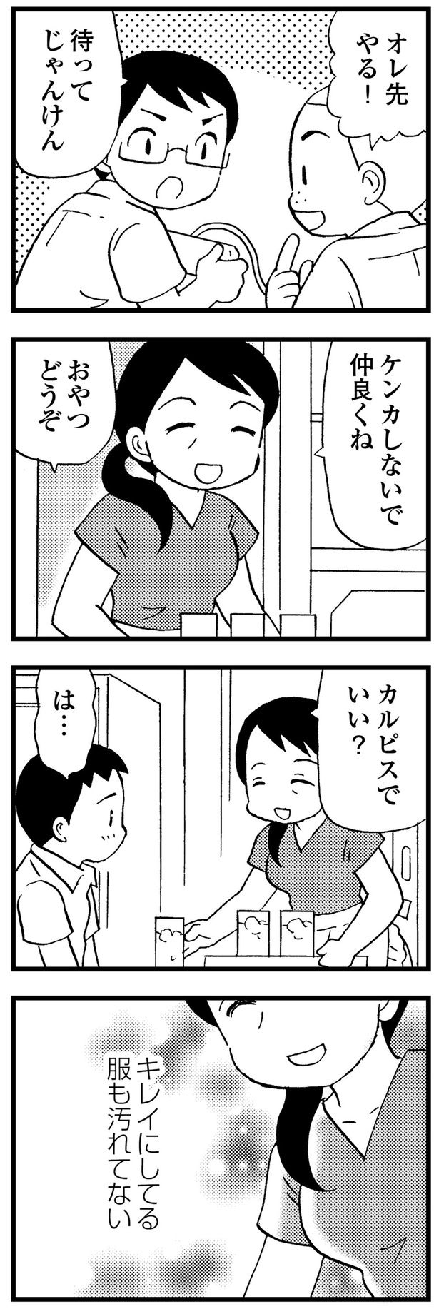 キレイにしてる 服も汚れてない （C）美齊津康弘、吉田美紀子／KADOKAWA