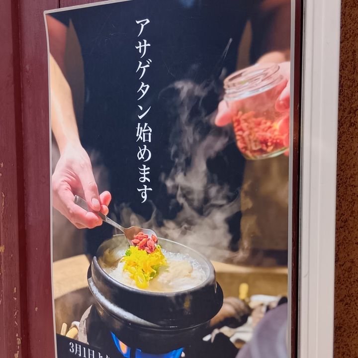 【大阪発！テレビでも放送された話題のモーニング！】行列必須！念願の「アサゲタン」を実食レポ！