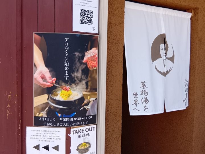 実はこのお店、日本初のおひとりさま蔘鶏湯御膳専門店として知られる大人気店