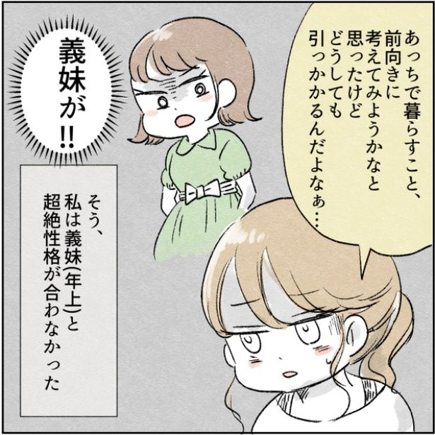 『カサンドラ症候群になって離婚をするまでの話』17-1 画像提供：アゴ山さん