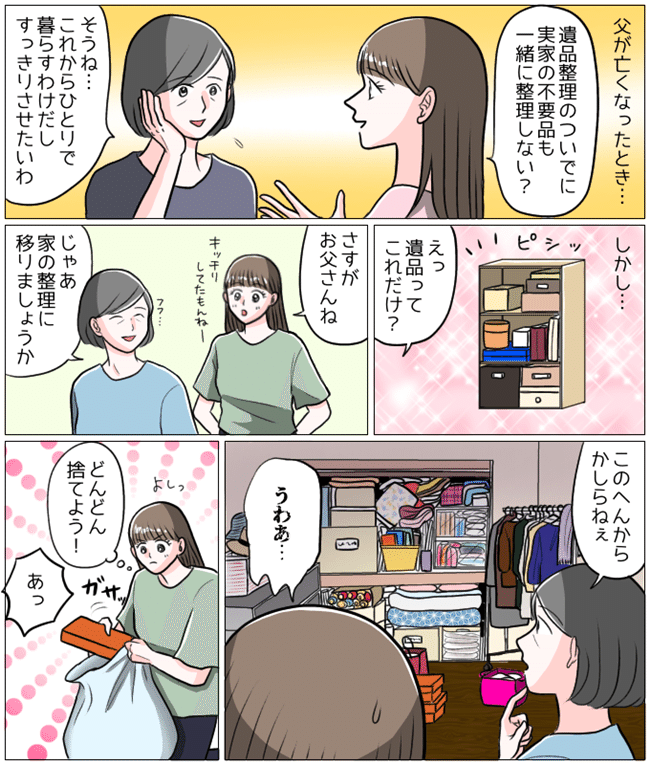 実家の片付け