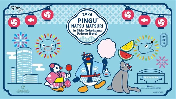新横浜プリンスホテル「PINGU(TM) NATSU-MATSURI」のオリジナルキービジュアル