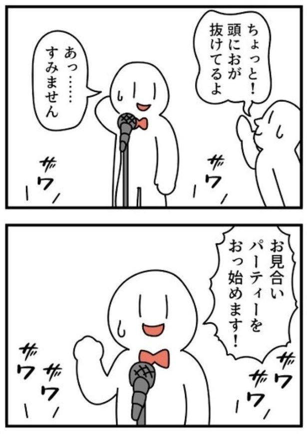 お見合いパーティー02 画像提供：モノモリ(@mono_moosu)