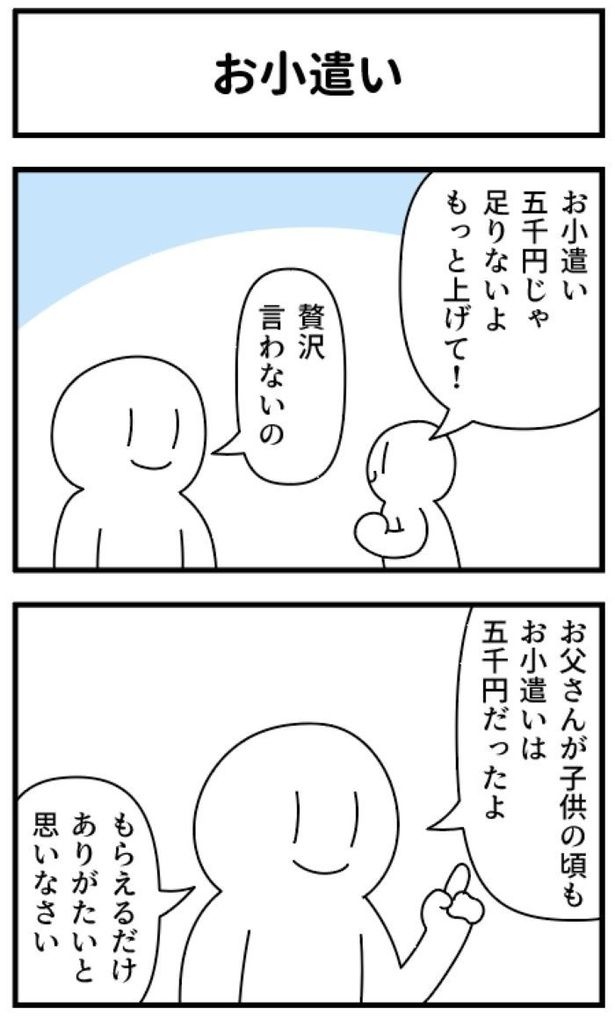 お小遣い01 画像提供：モノモリ(@mono_moosu)