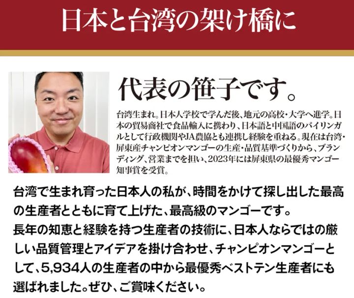 代表の笹子秀憲氏の顔写真と経歴テキストを組み合わせたブランドストーリー画像。台湾生まれで日本の貿易商社出身、5934人の生産者からベストテン選出の実績を紹介