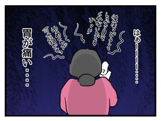 ゆめくん可哀想／神谷もち