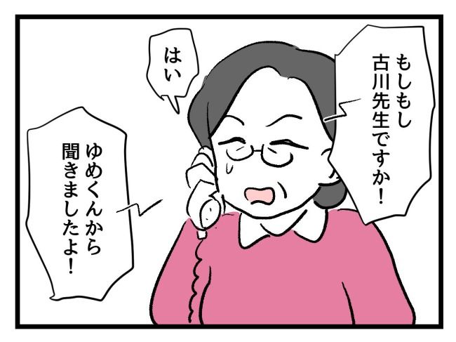 ゆめくん可哀想／神谷もち