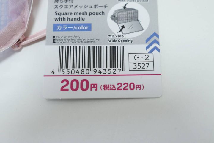 持ち手付スクエアメッシュポーチ（カラー） JANコード