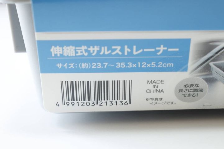 セリアの伸縮式ザルストレーナーのJANコード