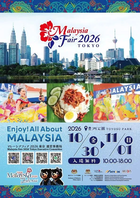 マレーシアフェア2026東京のメインビジュアル