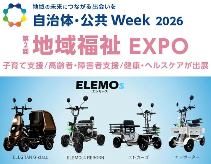 第2回 地域福祉EXPOにELEMOsが出展