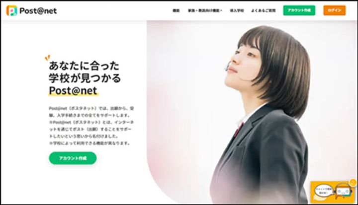 Post@net トップページ