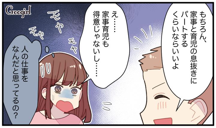 「家事や育児の息抜きにパートするくらいならいいよ」夫の条件が受け入れられずスピード離婚した話