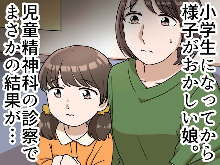 画像: 児童精神科医から「問題ありませんが、、、」続く言葉に涙。「娘を叱るのを控えよう」と決意したワケ