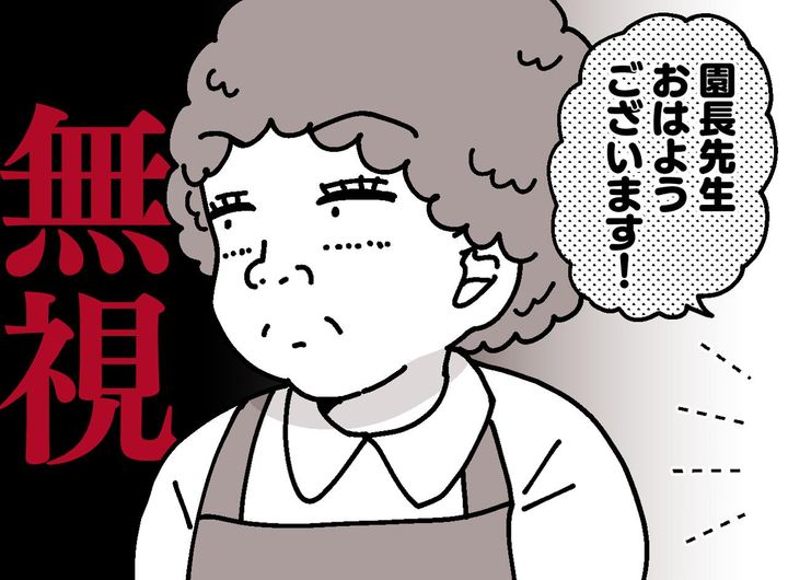 画像: 「大人気の園だったのに」子供と保護者への挨拶を軽視し続けた新園長の『悲しい末路』