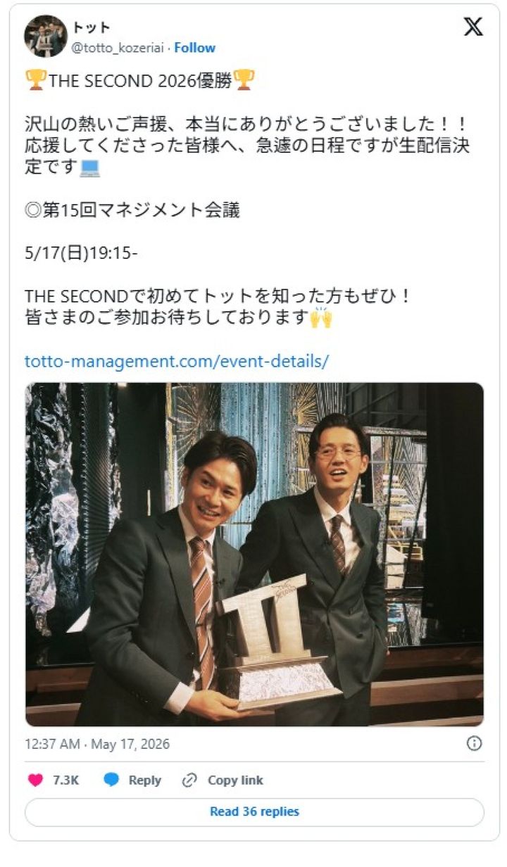 『THE SECOND』優勝を果たしたトット ※「トット」X width=