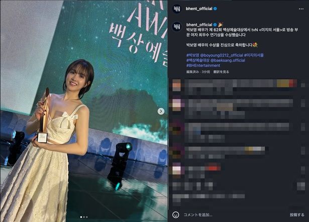 【写真を見る】トロフィーを手にして笑顔のパク・ボヨン 画像は所属事務所公式インスタグラム(@bhent_official)より